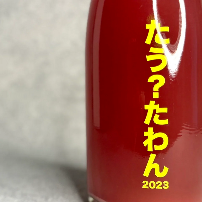 たう？たわん 及與不及做自己就行
